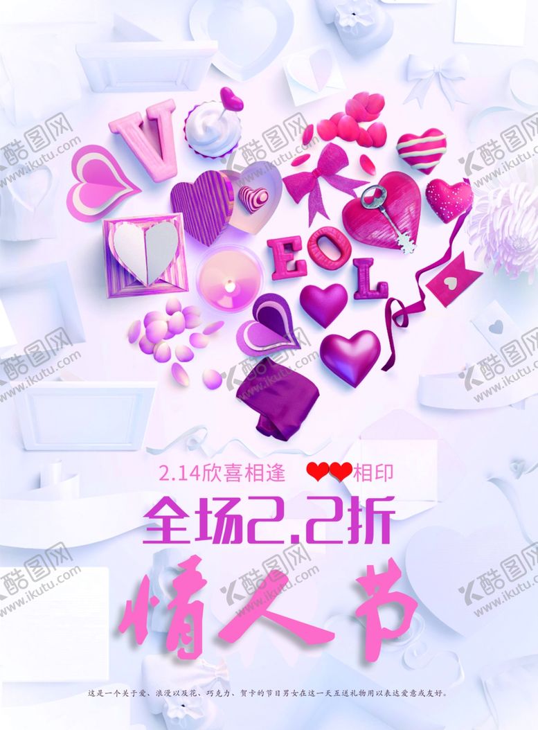 编号：38306507140249557392【酷图网】源文件下载-七夕情人节