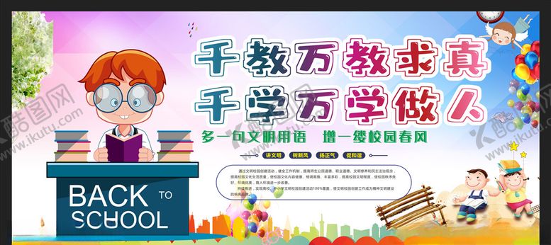 编号：32582605160236181268【酷图网】源文件下载-校园文化