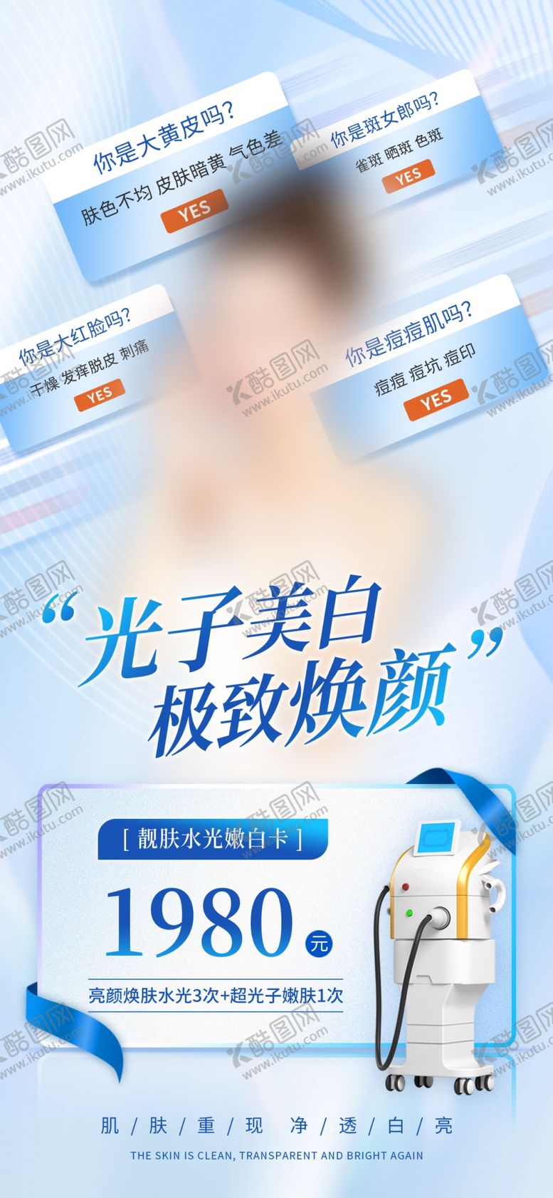 编号：14525112081027285322【酷图网】源文件下载-医美促销