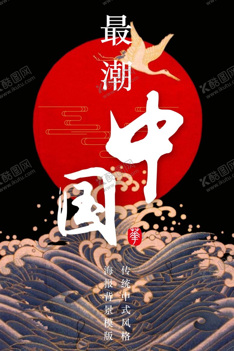 编号：81852410070741561354【酷图网】源文件下载-新中式国风海报