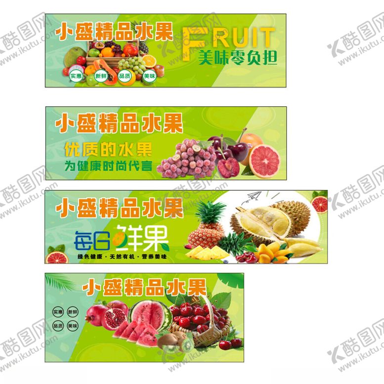 编号：33677204201813124823【酷图网】源文件下载-水果生鲜食材