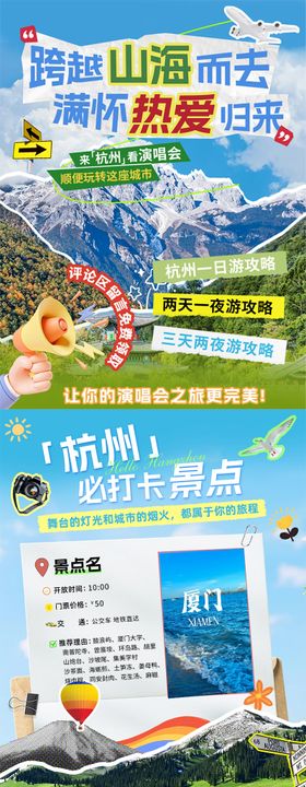 城市演唱会旅游海报模板