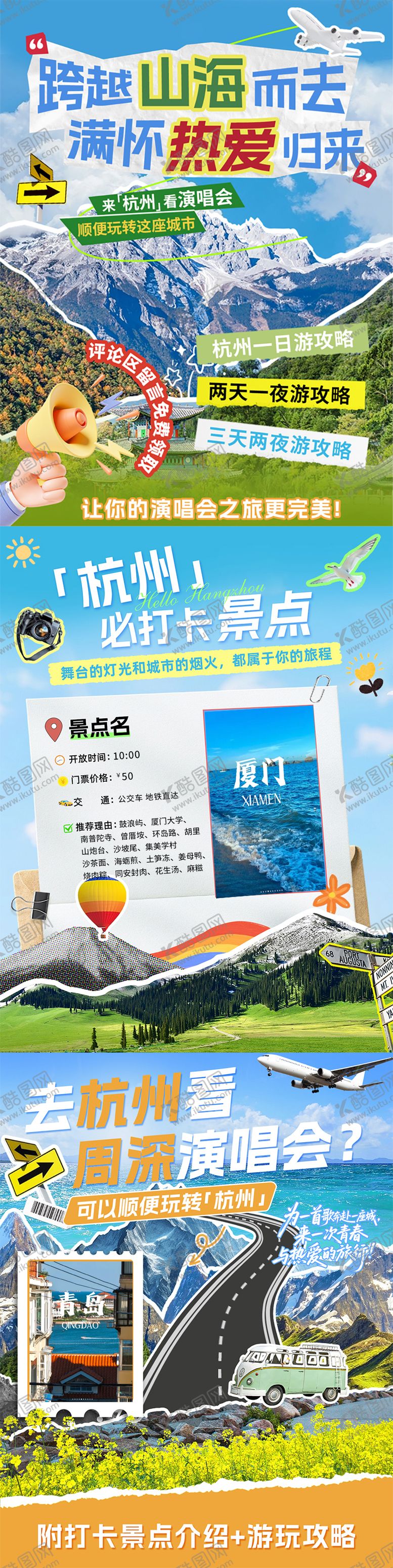 编号：69166610302049412520【酷图网】源文件下载-城市演唱会旅游海报模板