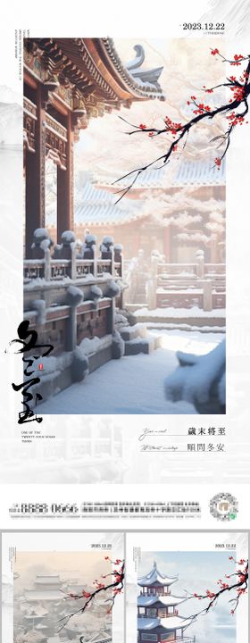 冬至节气海报