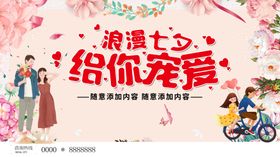 浪漫七夕