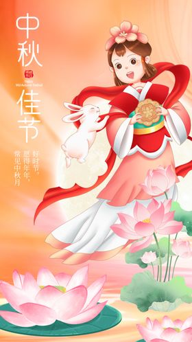 中秋仙子起舞图