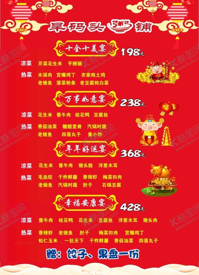 编号：62367609281731494302【酷图网】源文件下载-菜单