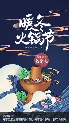 秋冬火锅节火锅店促销活动h5