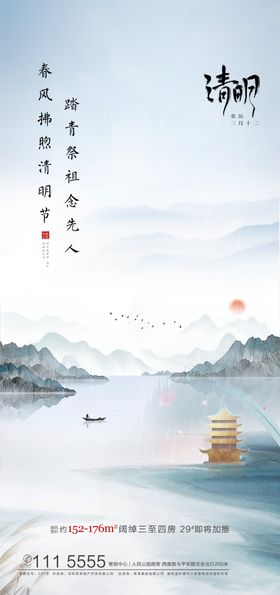 清明节海报古典踏青祭祀