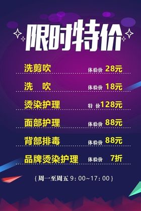 限时特价