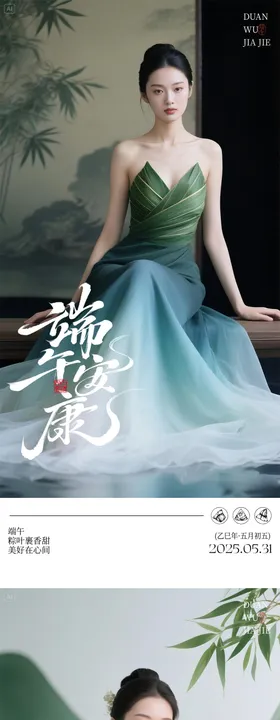医美端午节海报