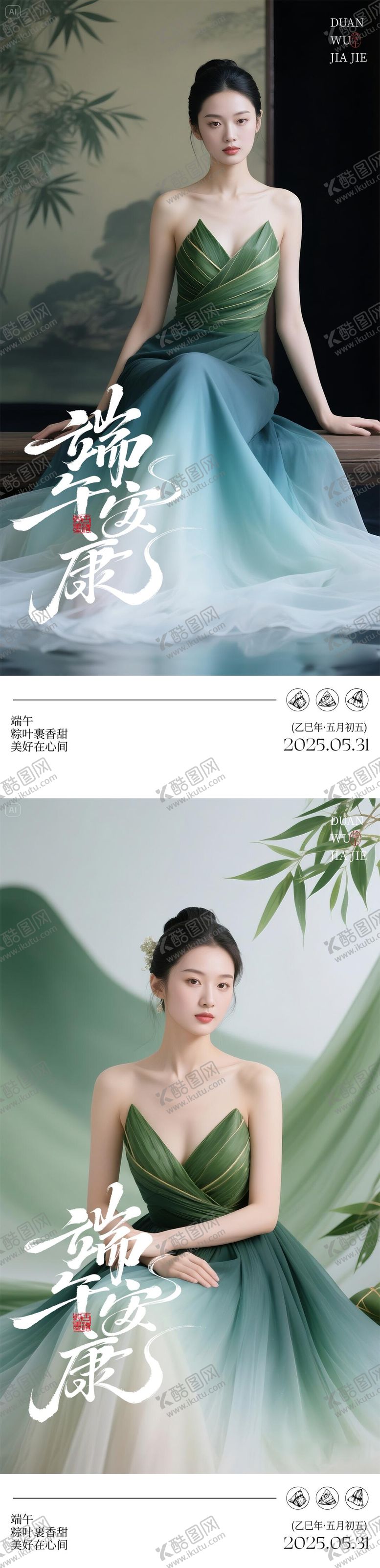 编号：92683606142355247457【酷图网】源文件下载-医美端午节海报