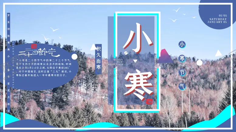 编号：18643909141526335369【酷图网】源文件下载-小寒