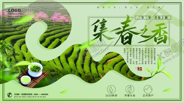 编号：43432406280234064674【酷图网】源文件下载-春茶