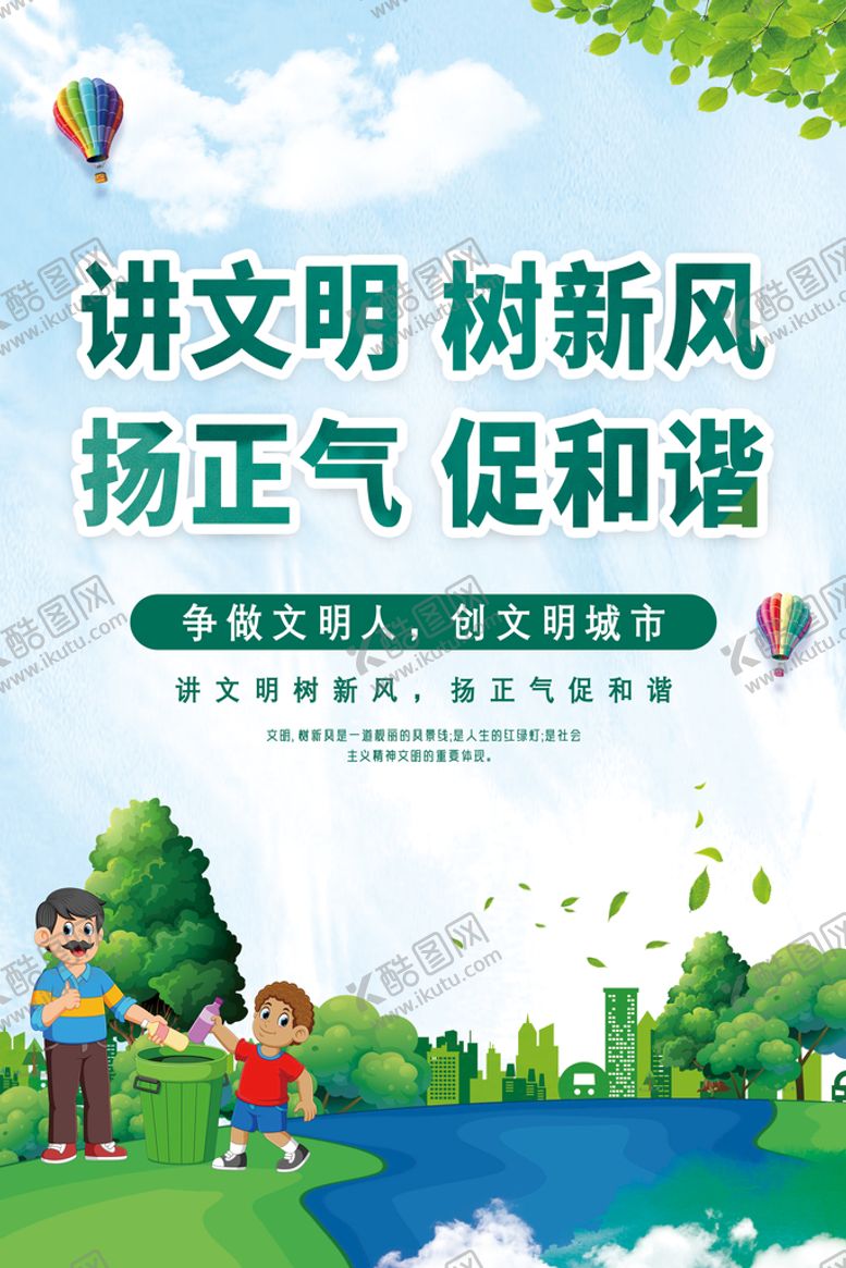编号：01283909161534078790【酷图网】源文件下载-讲文明树新风