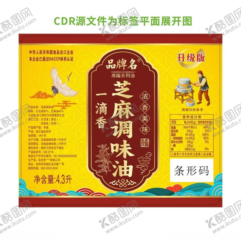 编号：22018605241742445723【酷图网】源文件下载-芝麻调味油包装