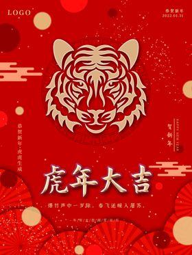 编号：97265410011433297912【酷图网】源文件下载-虎年大吉