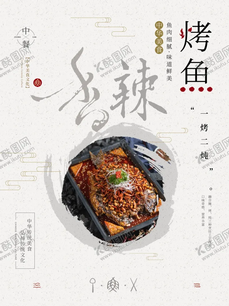 编号：86542212011152597067【酷图网】源文件下载-烤鱼