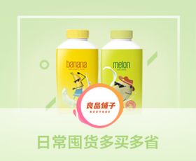 品牌促销入口图良品铺子