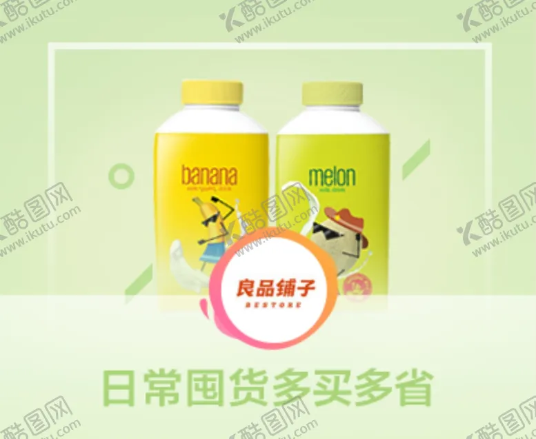 编号：55962207010506419990【酷图网】源文件下载-品牌促销入口图良品铺子