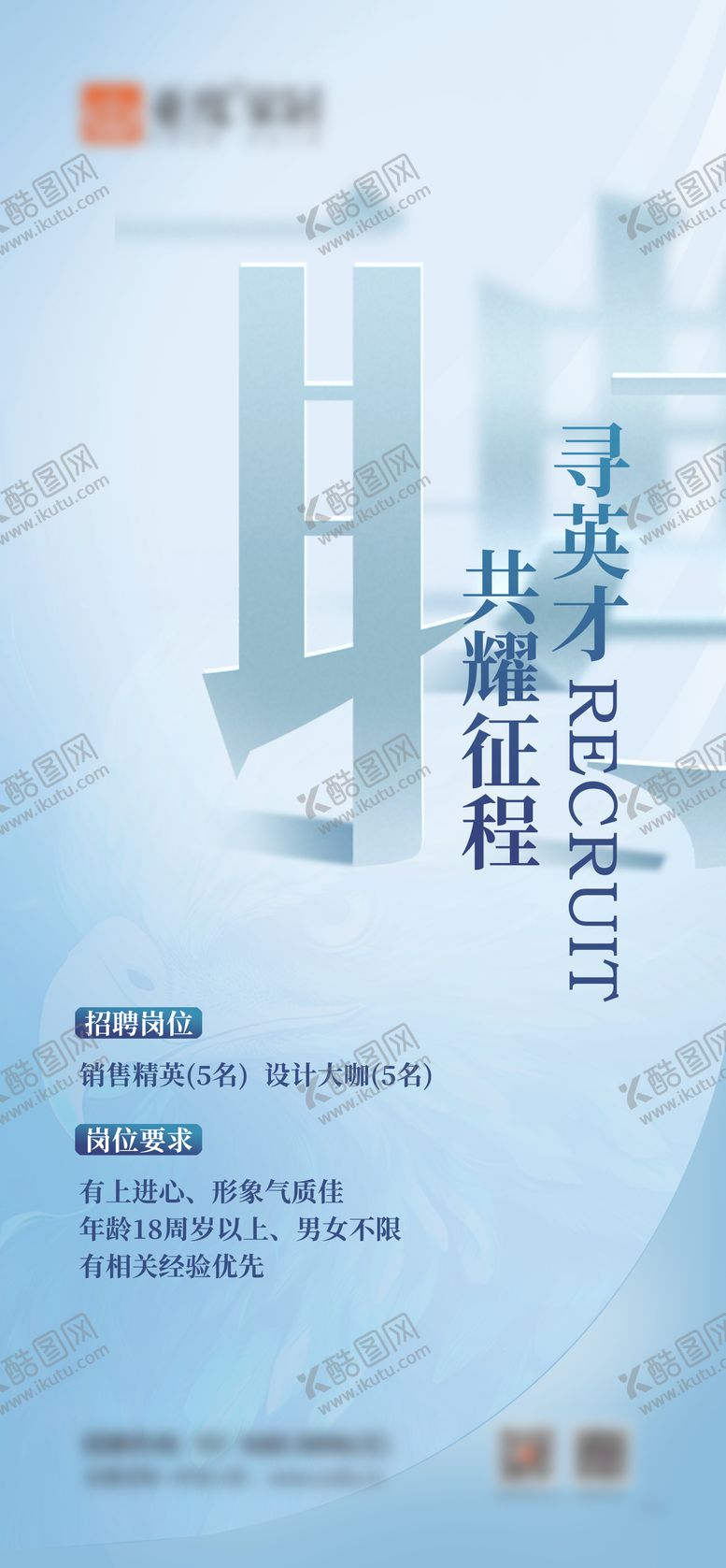 编号：23563303290204163791【酷图网】源文件下载-招聘