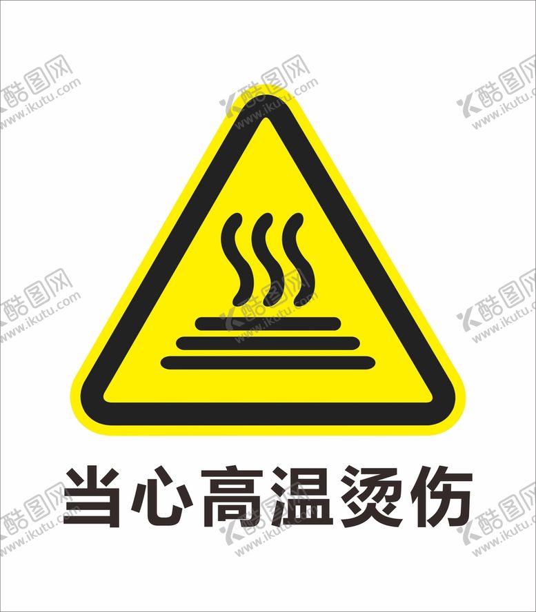 编号：57524602010200516347【酷图网】源文件下载- 安全标识 禁止标识 警示标识