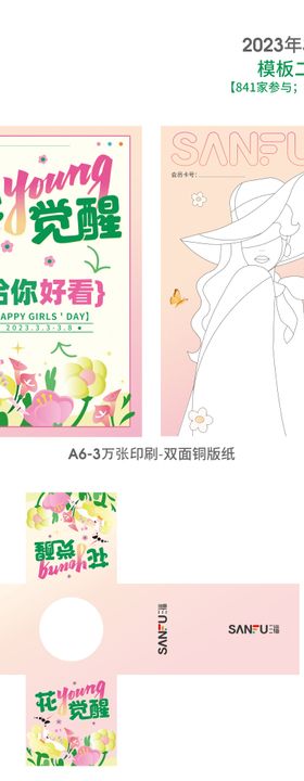 2023年营销花YOUNG觉醒填色卡