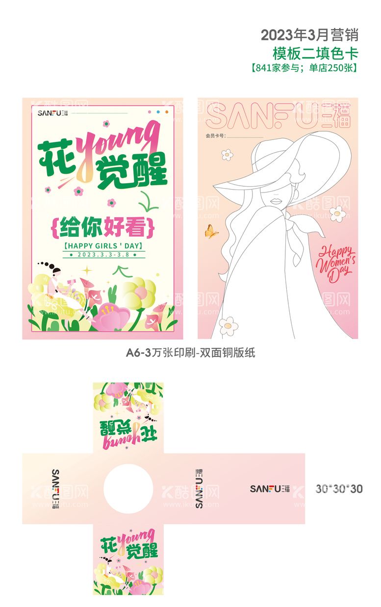 编号：54169011271714004341【酷图网】源文件下载-2023年营销花YOUNG觉醒填色卡