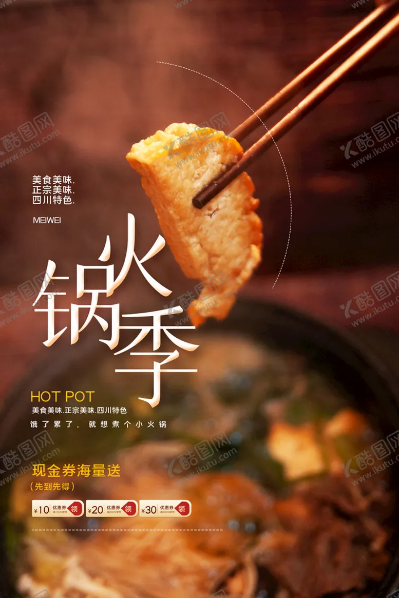 编号：63052809202259128719【酷图网】源文件下载-火锅季