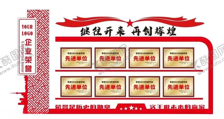 编号：64192207011900139627【酷图网】源文件下载-企业荣誉墙