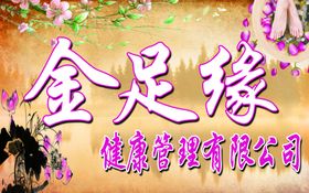 中医养生
