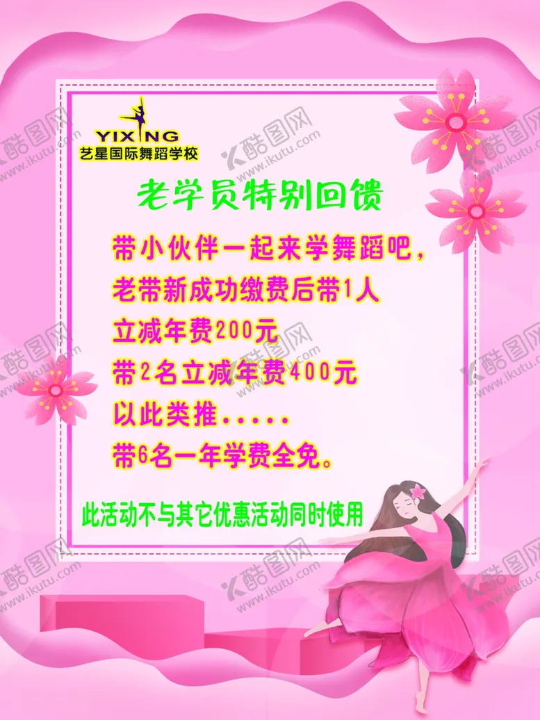 编号：44502204300146261554【酷图网】源文件下载-舞蹈展板