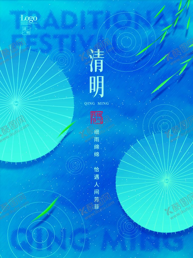 编号：36941809222005058301【酷图网】源文件下载-清明节海报 文明祭祖 清明时节