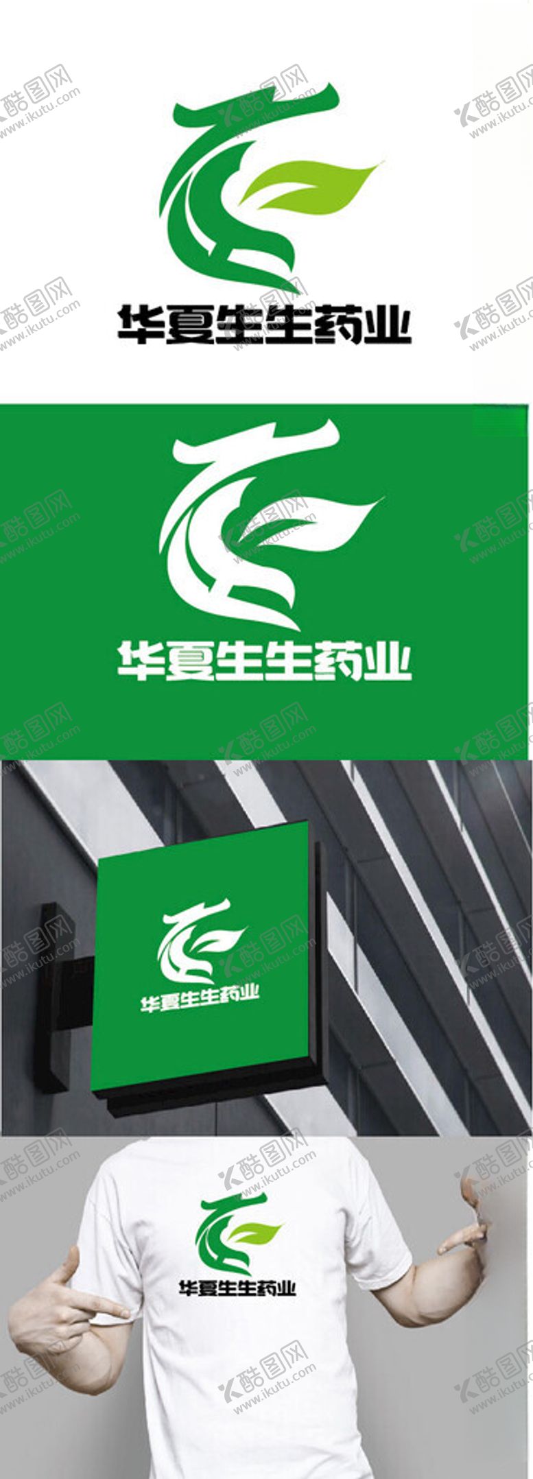 编号：95050702151153145154【酷图网】源文件下载-药业标识设计