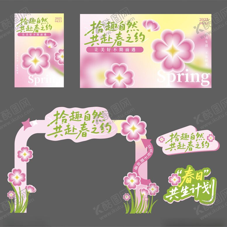 编号：72384506300637098770【酷图网】源文件下载-春季花卉主题装饰设计