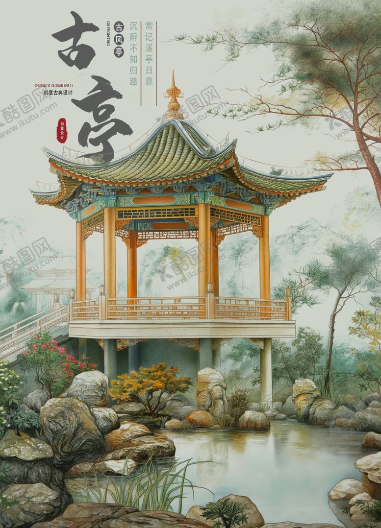 编号：10349602081022145713【酷图网】源文件下载-水彩亭子