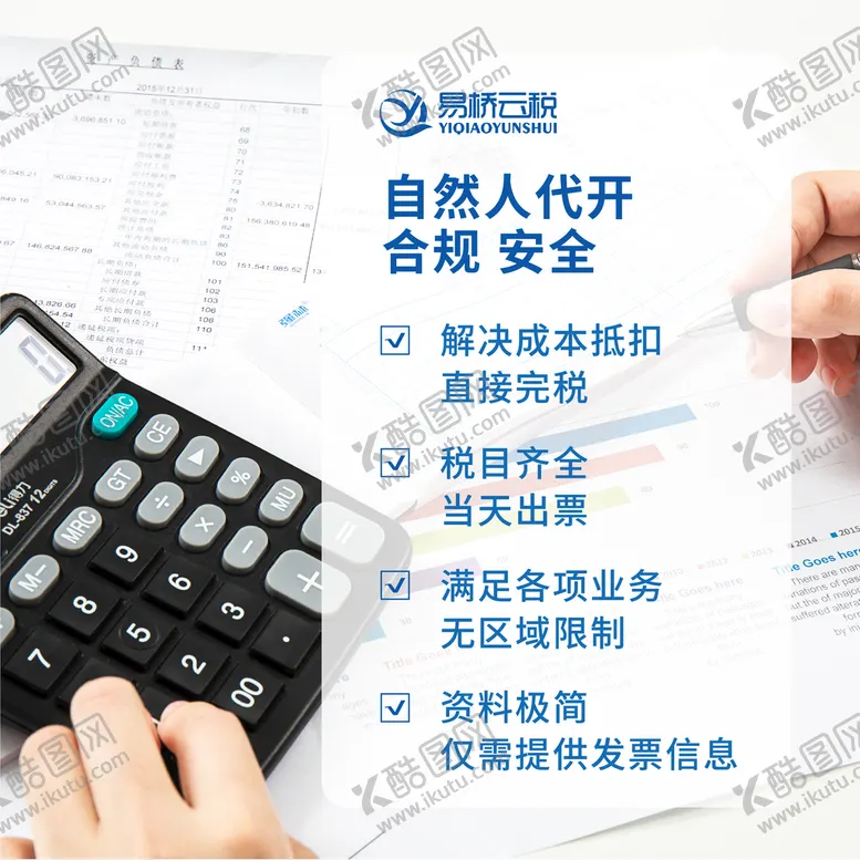 编号：19112910190629253707【酷图网】源文件下载-自然人代开