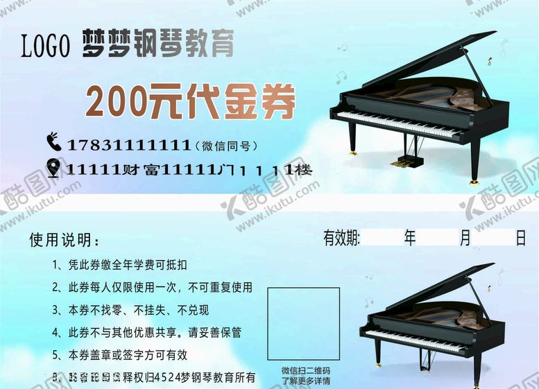编号：19032404072330329156【酷图网】源文件下载-钢琴代金券