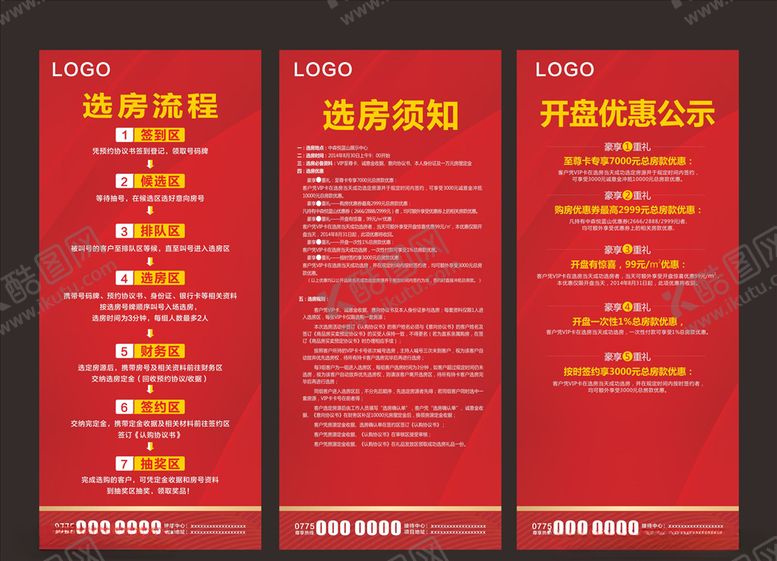 编号：68341907060212465873【酷图网】源文件下载-选房流程