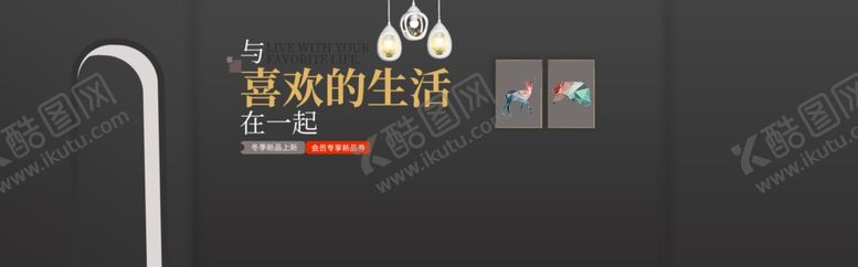 编号：62832106280616384230【酷图网】源文件下载-生活家装