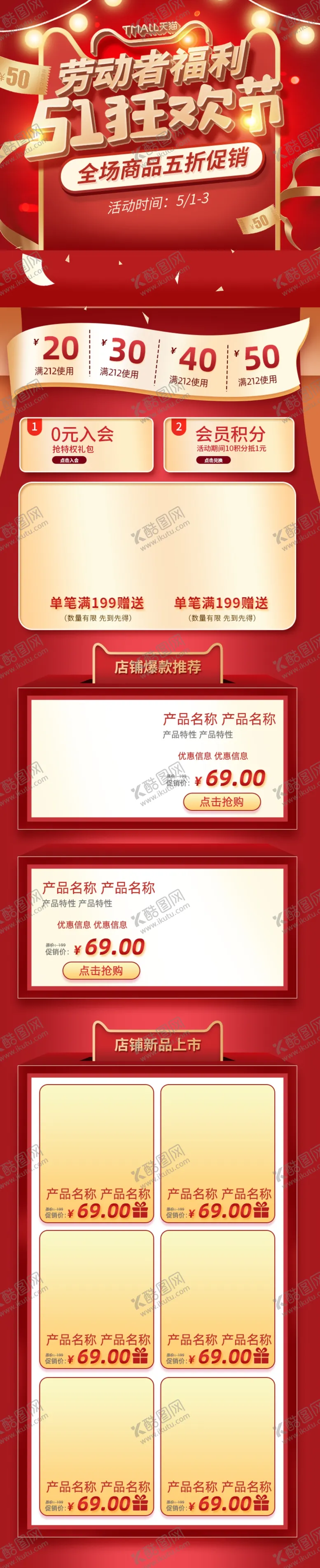 编号：39570307010424463062【酷图网】源文件下载-五一
