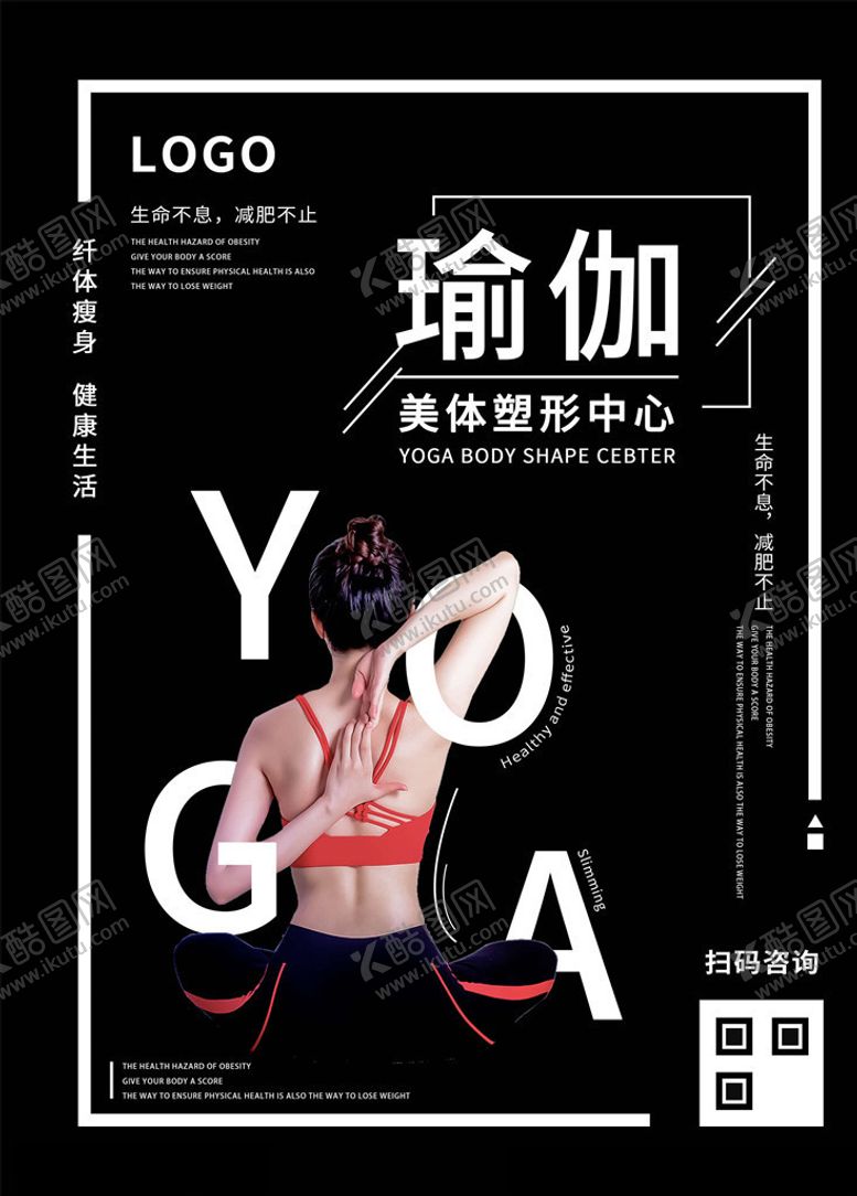 编号：48609605180855582246【酷图网】源文件下载-瑜伽海报