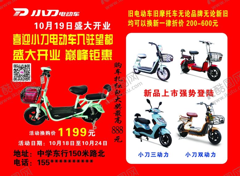 编号：77223207032039374429【酷图网】源文件下载-电车彩页