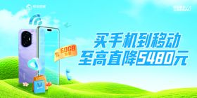 移动促销海报