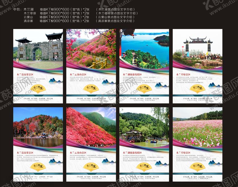 编号：20388307060350045347【酷图网】源文件下载-黄陂木兰旅游景区