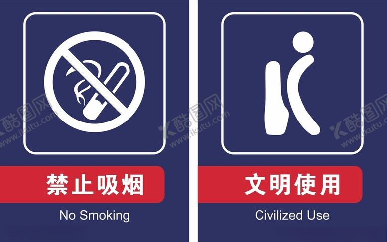 编号：92979912152218162430【酷图网】源文件下载-禁止吸烟文明使用