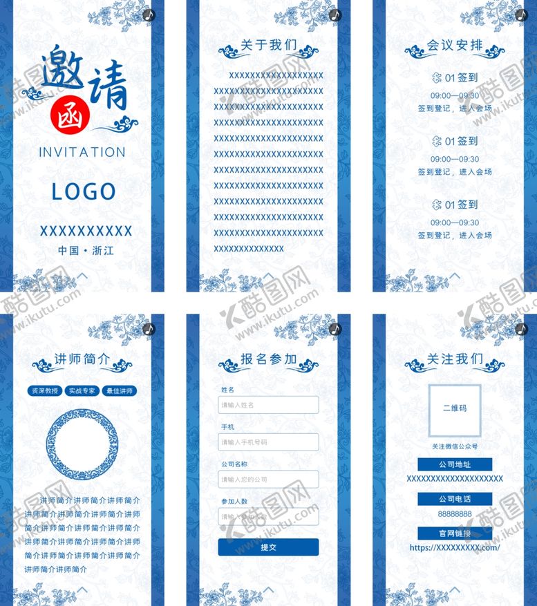 编号：27241610221917309192【酷图网】源文件下载-青花瓷展板