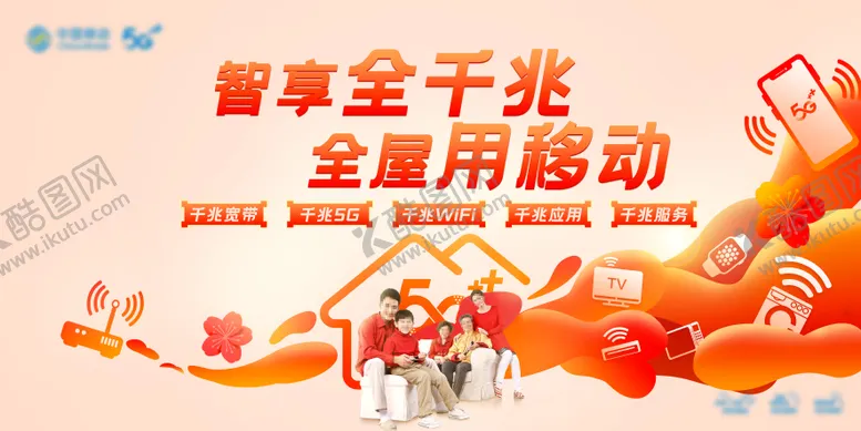 编号：28865812271750559506【酷图网】源文件下载-新春全千兆展板