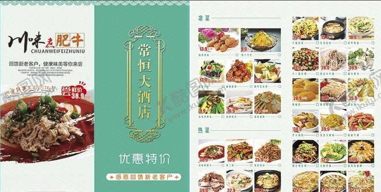 编号：36168411010349101898【酷图网】源文件下载-菜单