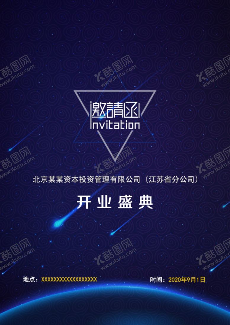 编号：32117409091458344277【酷图网】源文件下载-邀请函